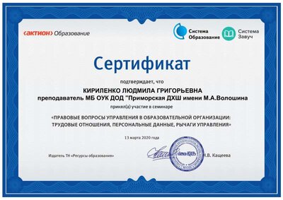 сертификат Кириленко Л.Г..pdf.jpeg
