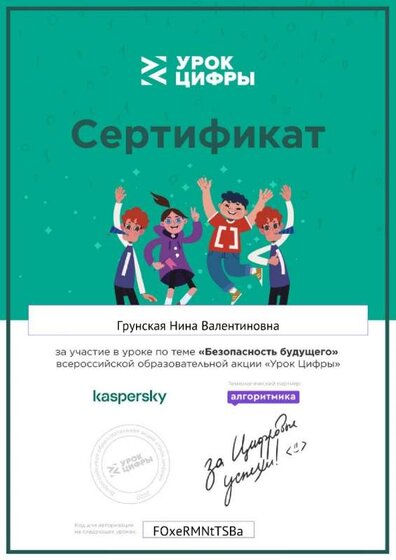 Грунская Н.В. Безопасность будущего._1.jpg