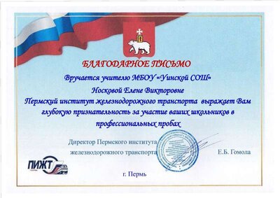 Уинская СОШ.pdf.jpeg