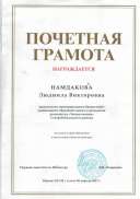 грамота 230082017.pdf.jpeg