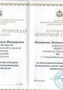 почетная грамота07072017.jpg