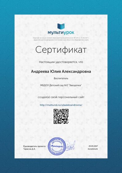 Сертификат Андреева Юлия Александровна.png
