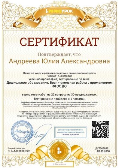 Сертификат проекта infourok.ru №ДУ75090591.jpg
