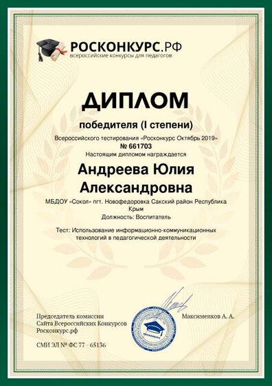 Диплом ИКТ.pdf.jpeg