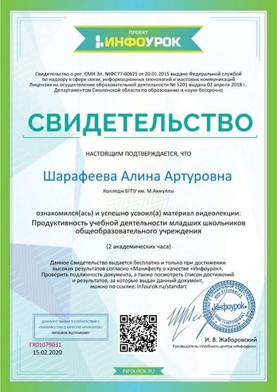 Свидетельство проекта infourok.ru №ГХ01079031.jpg