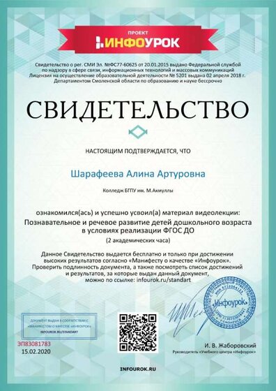 Свидетельство проекта infourok.ru №ЭП83081783.jpg