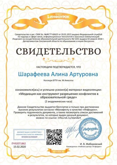Свидетельство проекта infourok.ru №ПЧ92071862.jpg