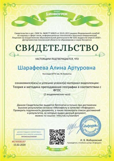 Свидетельство проекта infourok.ru №ИЕ76938197.jpg