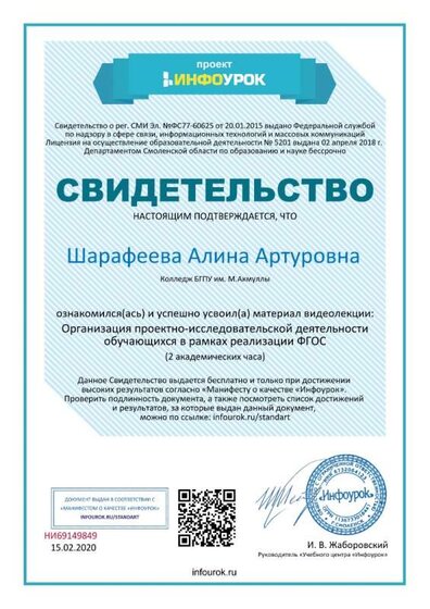 Свидетельство проекта infourok.ru №НИ69149849.jpg