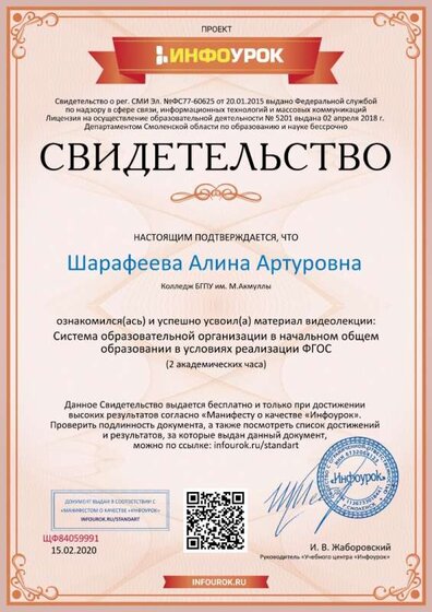 Свидетельство проекта infourok.ru №ЩФ84059991.jpg