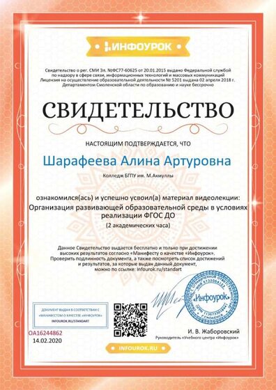Свидетельство проекта infourok.ru №ОА16244862.jpg