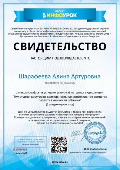 Свидетельство проекта infourok.ru №ЭК10096556.jpg