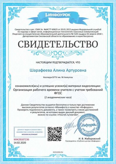 Свидетельство проекта infourok.ru №МЖ28187236.jpg