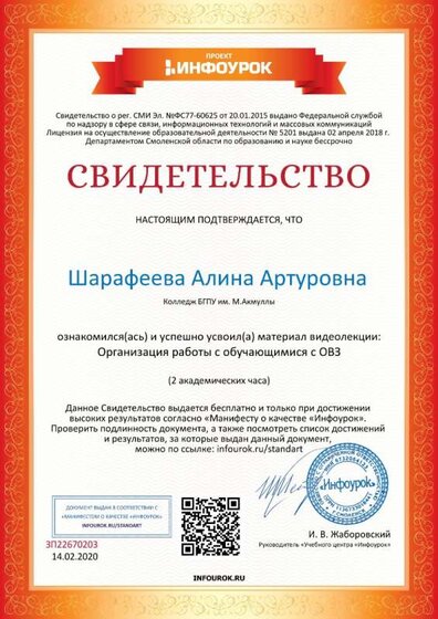 Свидетельство проекта infourok.ru №ЗП22670203.jpg
