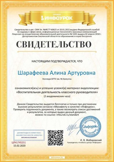 Свидетельство проекта infourok.ru №ЦЙ41745251.jpg