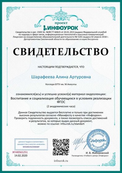Свидетельство проекта infourok.ru №ЖЧ40561251.jpg
