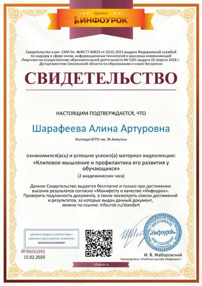Свидетельство проекта infourok.ru №ЙГ95031955.jpg