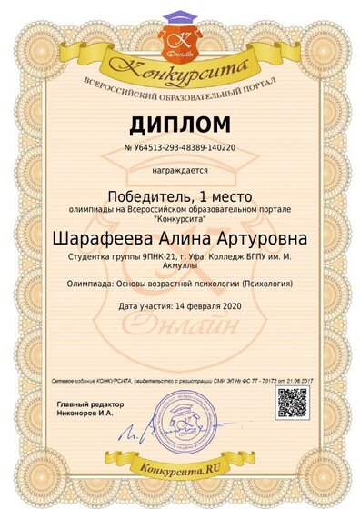 Шарафеева Алина Артуровна У64513-293-48389-140220.pdf.jpeg