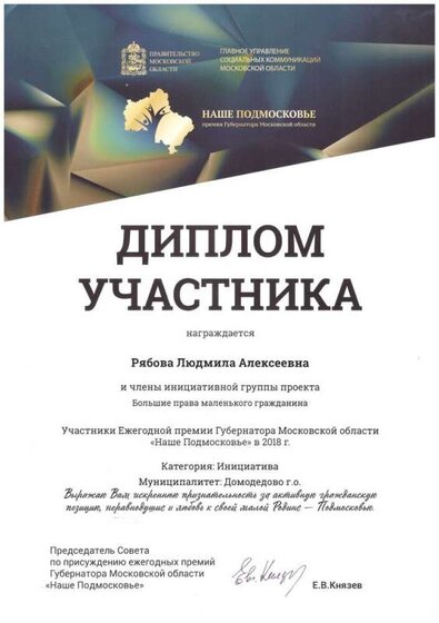 Ryabova_Nashe_Podmoskov_e_2018.jpeg