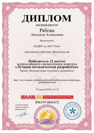 diplom_za_proekt_Bol_shie_prava_malen_kogo_grazhdanina.jpg