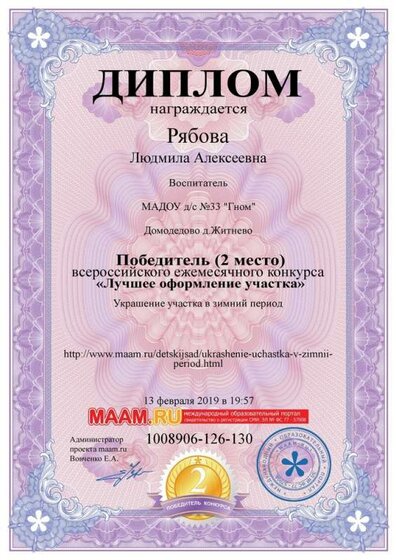diplom_Luchshee_oformlenie_uchastka.jpg