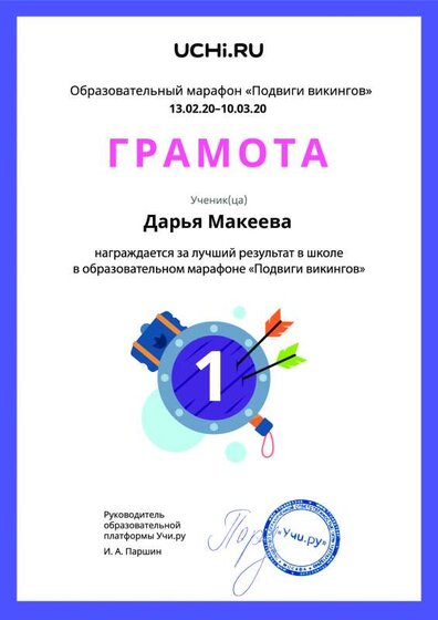 Gramota_Darya_Makeeva_place_in_school_marathon_b2t_7.pdf.jpeg