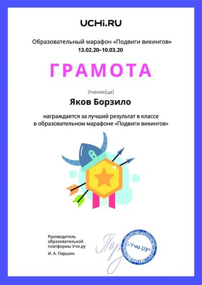 Gramota_Yakov_Borzilo_goal_reached_marathon_b2t_7.pdf.jpeg