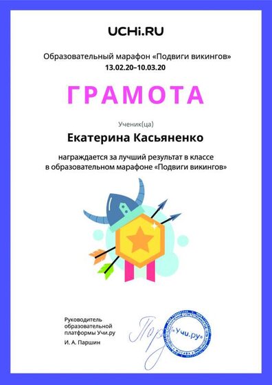 Gramota_Ekaterina_Kasyanenko_goal_reached_marathon_b2t_7.pdf.jpeg