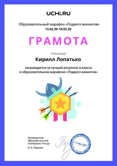 Gramota_Kirill_Lopatko_goal_reached_marathon_b2t_7.pdf.jpeg
