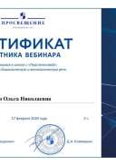 17.02.2020 Сертификат.pdf.jpeg