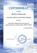 22.01.2020  Сертификат вебинар.pdf.jpeg