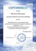 27.01.2020 Сертификат вебинар.pdf.jpeg