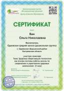 Сертификат семинар.pdf.jpeg