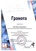 Грамота Зимняя сказка.pdf.jpeg
