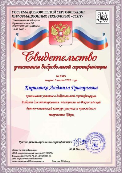 СВИДЕТЕЛЬСТВОдобровольной сертификации ЦИРК.pdf.jpeg