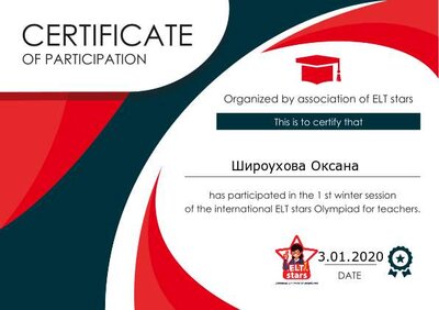 Сертификат Широухова.png