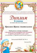 Пряхина.jpg