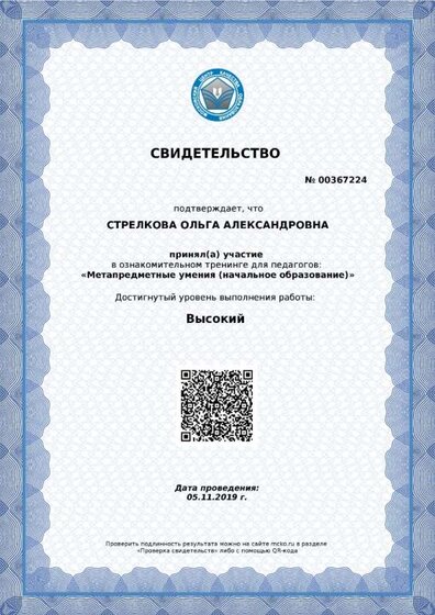 Сертификат МЦКО_Стрелкова.jpg