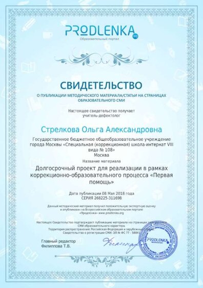 Свидетельство о публикации проекта.jpg