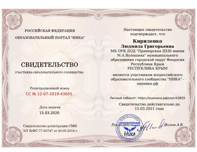 Свидетельство участника образовательного сообщества НИКА.pdf.jpeg