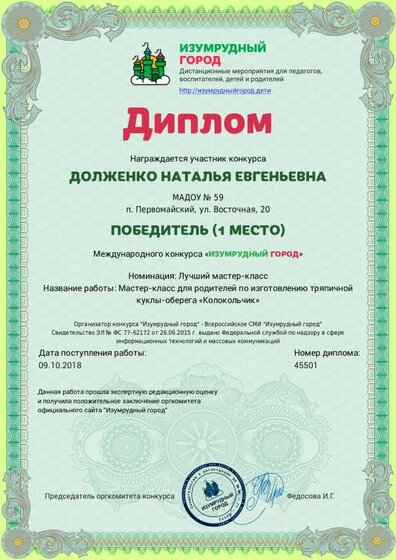 мастер класс клокольчик.pdf.jpeg