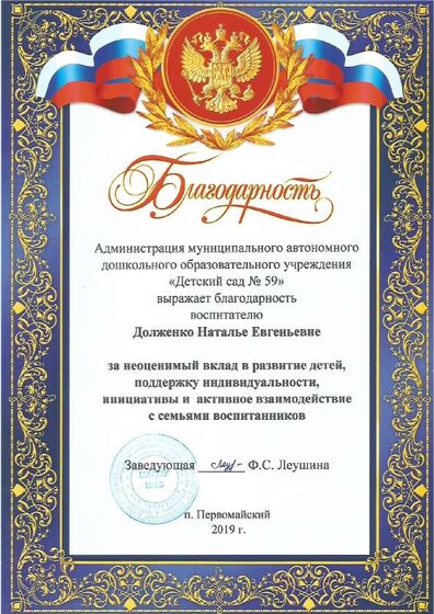 благодарность 1.pdf.jpeg