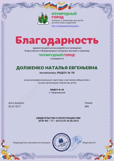 благодарность от изум города.pdf.jpeg