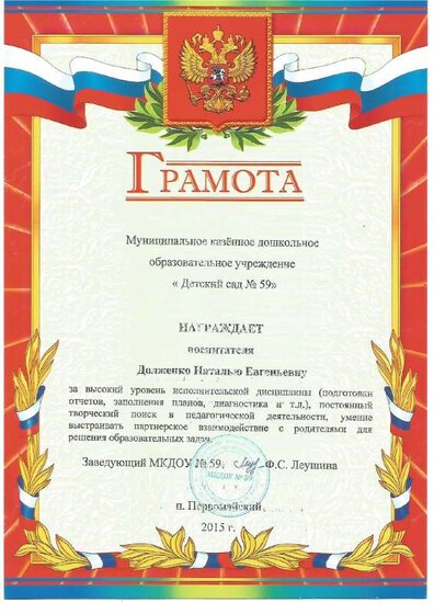 грамота 3.pdf.jpeg