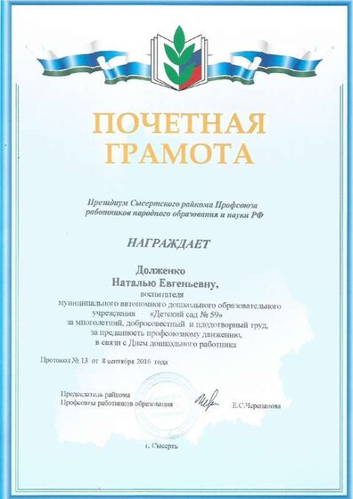 почетная грамота.pdf.jpeg
