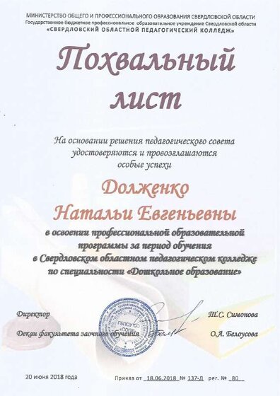 похвальный лист.pdf.jpeg