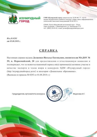 справка.pdf.jpeg