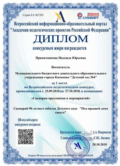 Диплом28.10.2018,,Пряничникова Надежда Юрьевна,,alisa.kot.1984@mail.ru(2).pdf.jpeg
