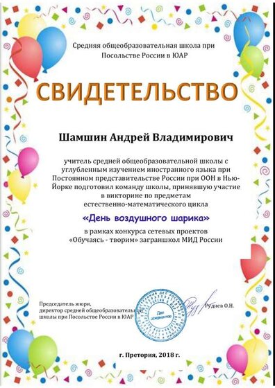 Свидетельство учителя №3.pdf.jpeg