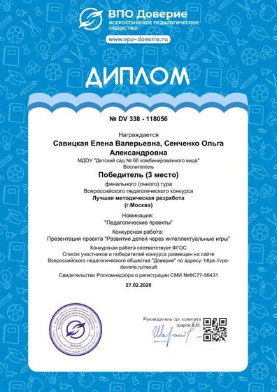 diplom_118056.pdf.jpeg